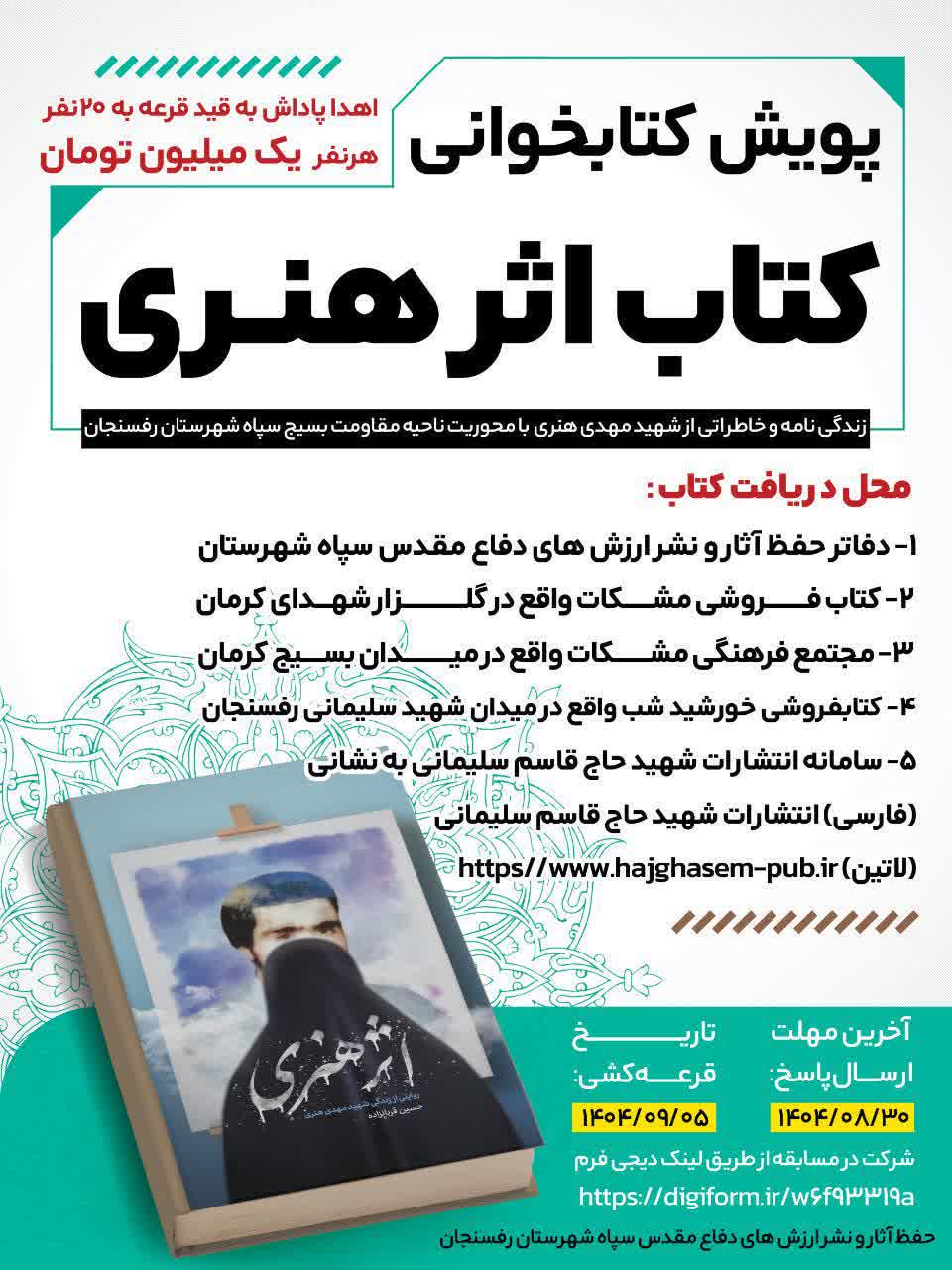 پویش کتابخوانی «اثر هنری»