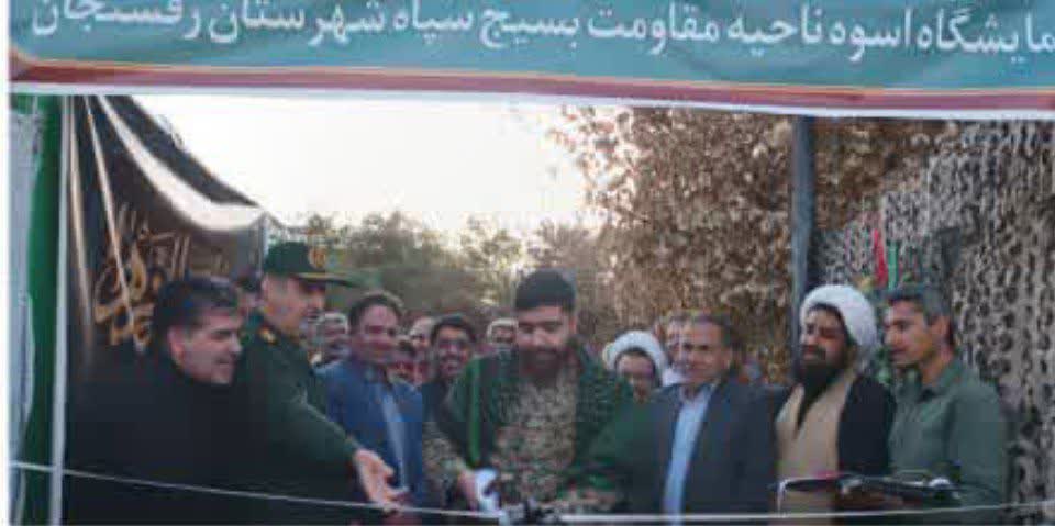 رفسنجان در «نمایشگاه اسوه»؛ از دستاوردهای بسیج تا استقبال مسئولان