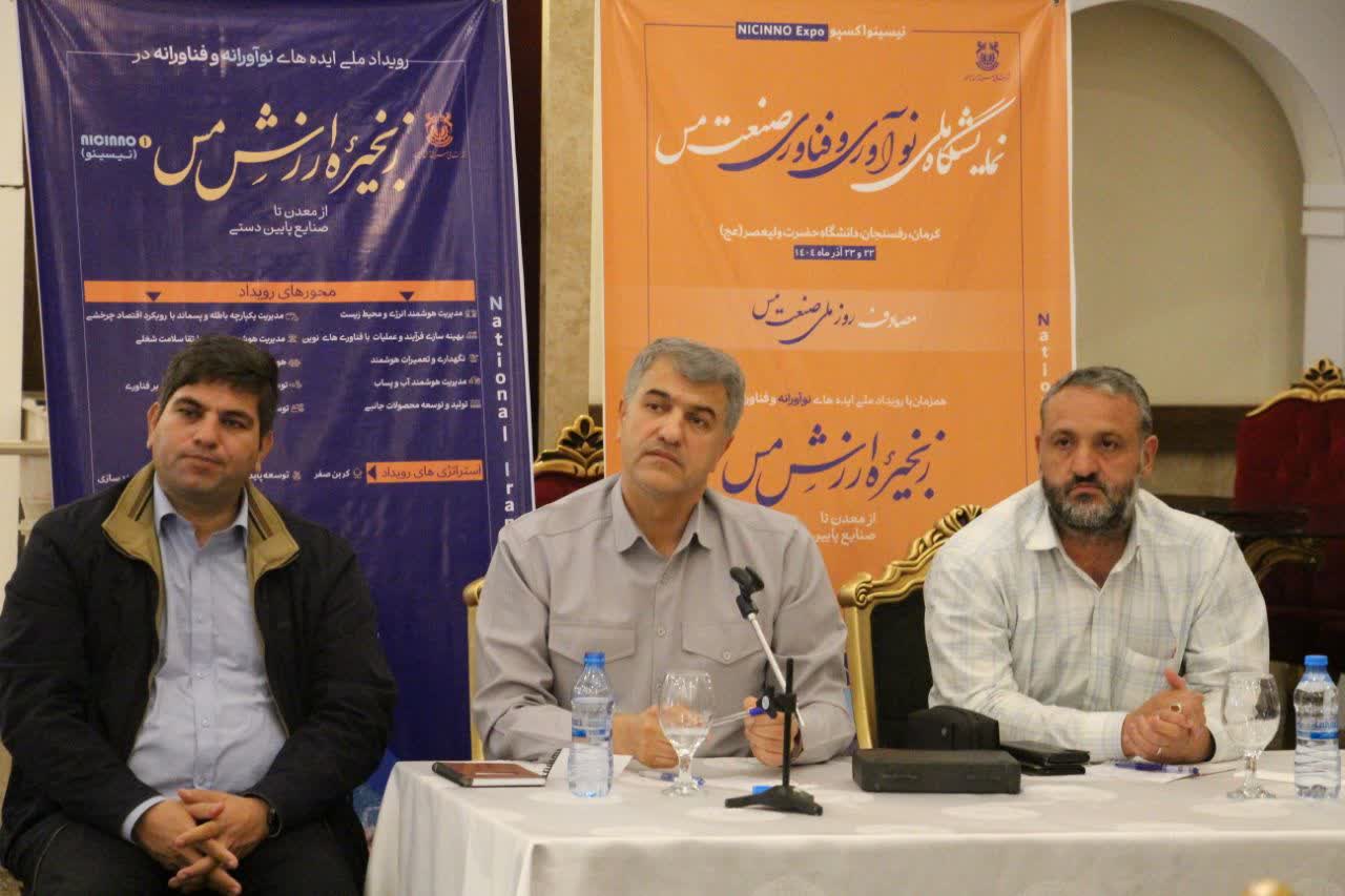 رفسنجان میزبان مراسم روز ملی صنعت مس شد