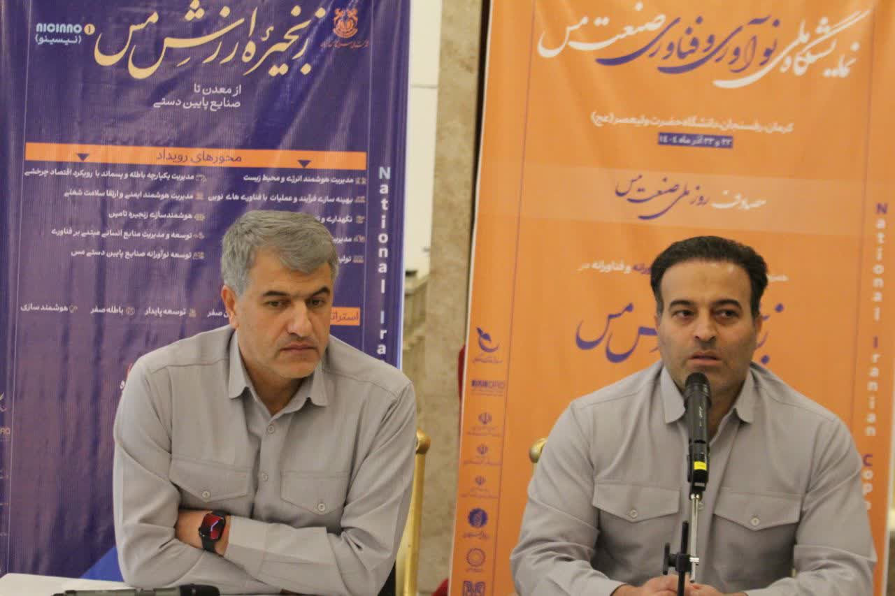 پویش نوآوری در قطب مس ایران؛ سه رویداد بزرگ صنعت مس همزمان در رفسنجان برگزار می‌شود