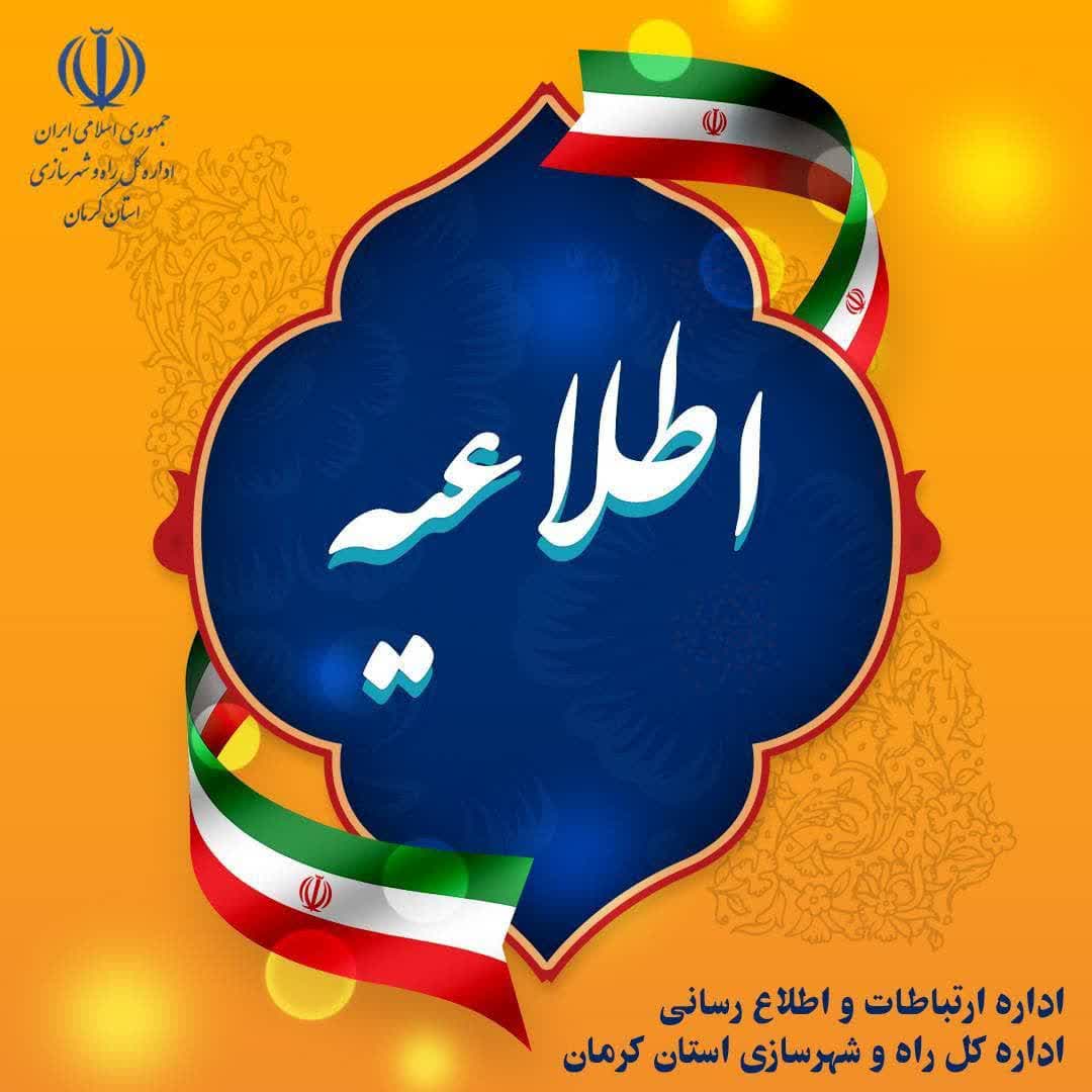 فراخوان شناسایی واحدهای مسکونی برای طرح ملی استیجاری در استان کرمان