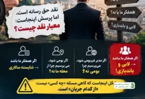 وقتی نقد بی‌معیار شود، هر انتصابی محکوم است!