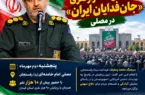 رزمایش ۱۰ هزار نفری «اقتدار جان‌فدایان ایران» در رفسنجان برگزار می‌شود