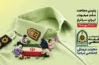 یک روز، یک پیمان؛ روایت سبزپوشان امنیت در رفسنجان